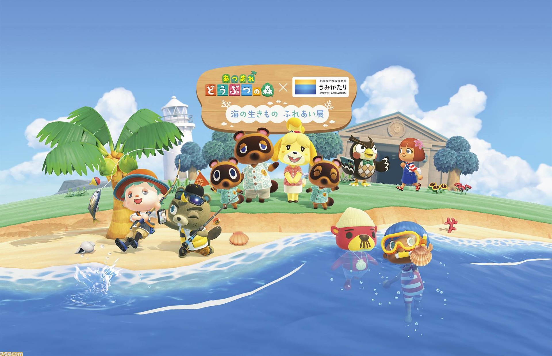 あつ森×新潟】上越市立水族博物館うみがたりで『あつまれ どうぶつの森
