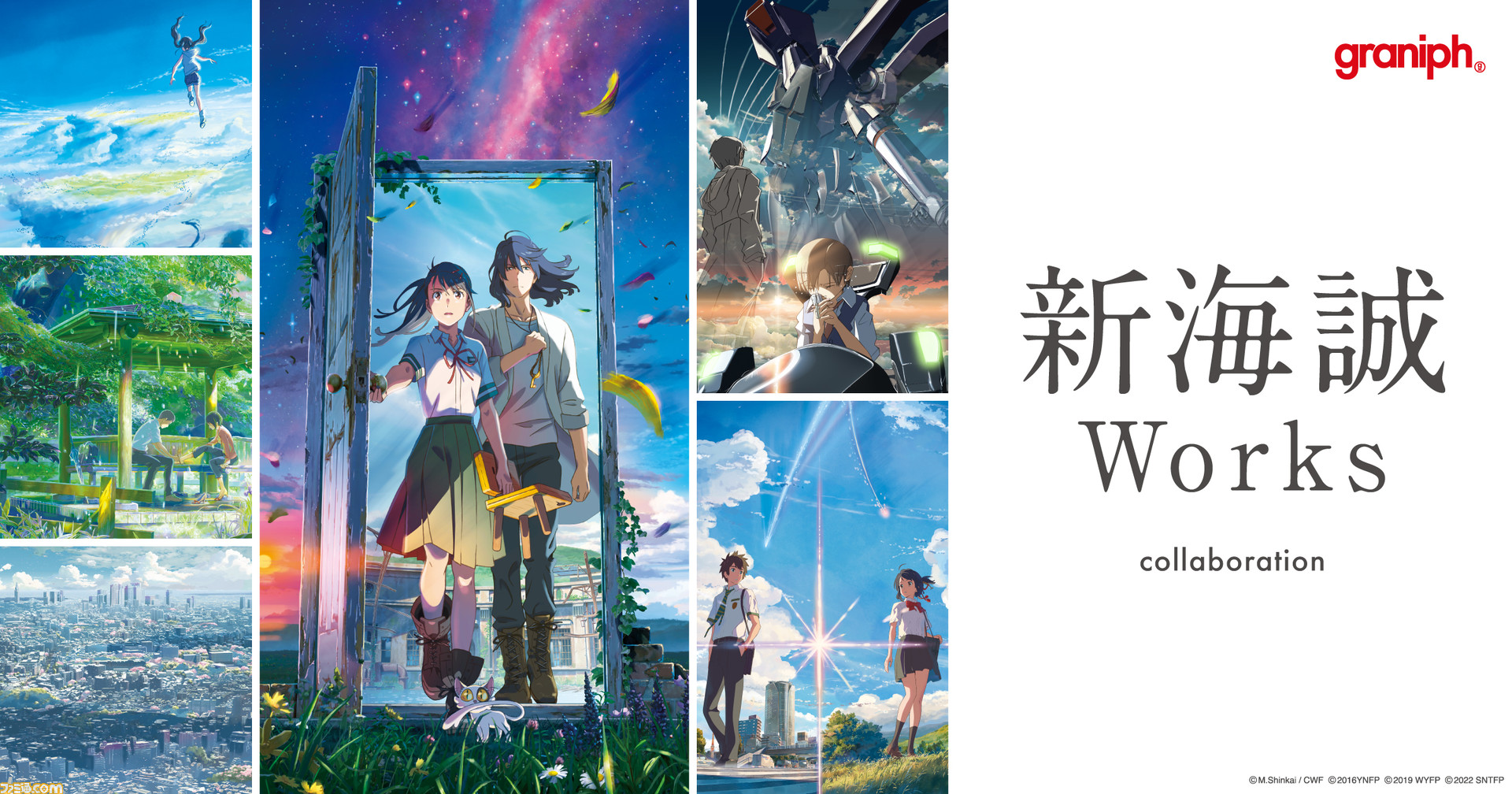 新海誠「君の名は。」「天気の子」 新聞広告 - コミック/アニメグッズ