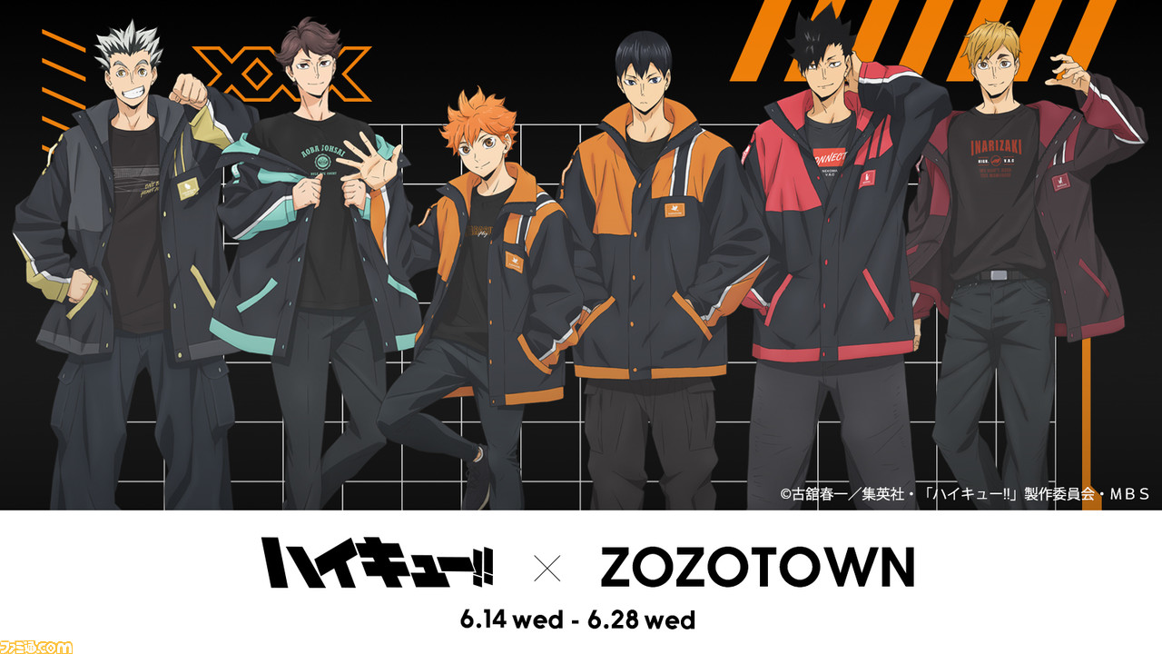 ハイキュー!!』ZOZOTOWNで日向や影山らが着ているジャケット（とほぼ