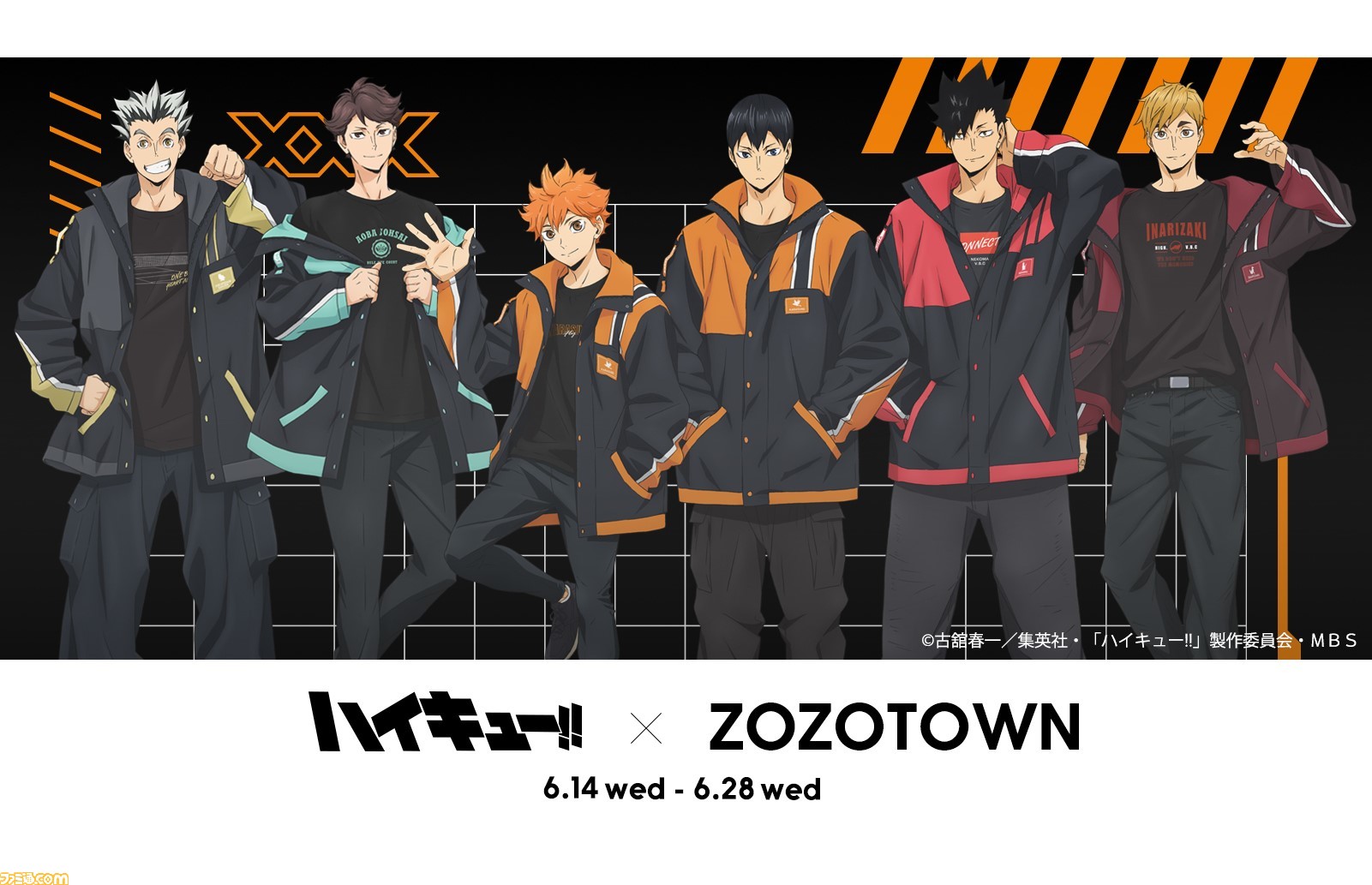 ハイキュー!!』ZOZOTOWNで日向や影山らが着ているジャケット（とほぼ