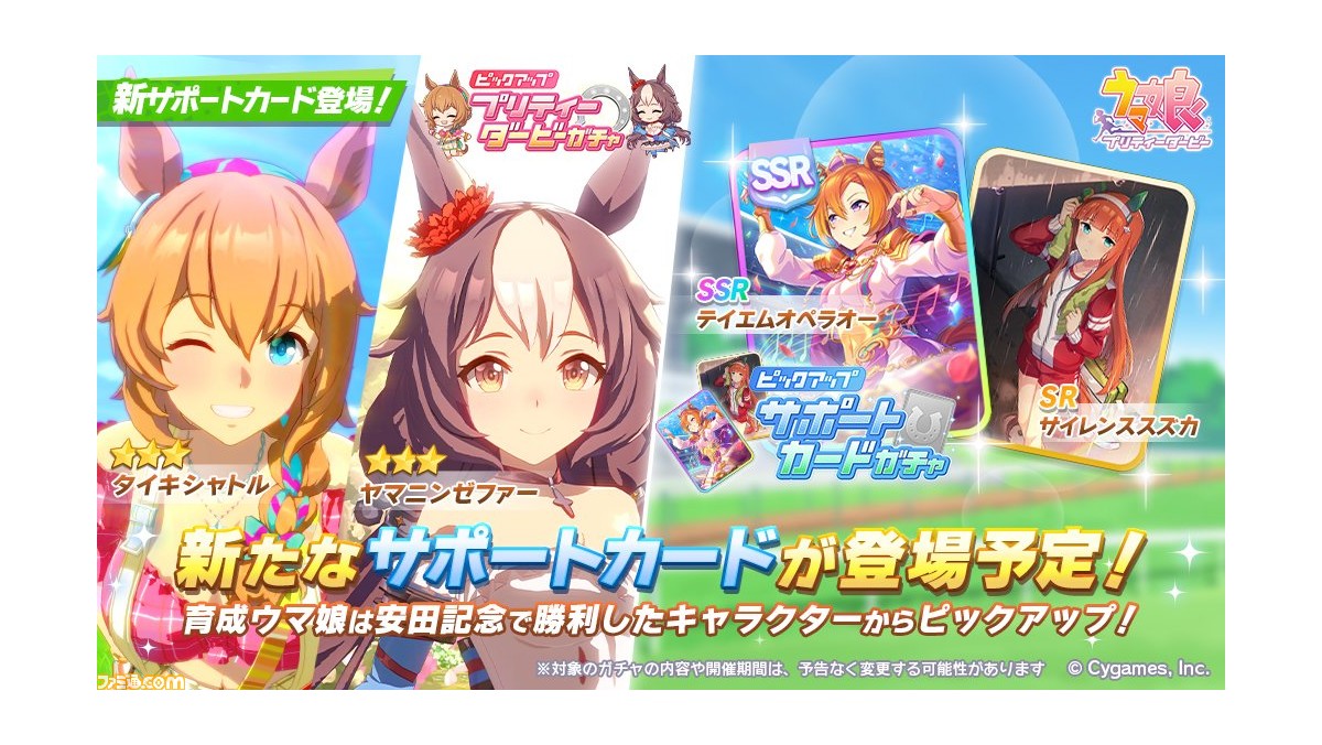 ウマ娘』テイエムオペラオーのSSRサポカが実装。イベント中の選択肢で