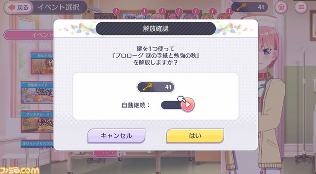 『五等分の花嫁 ごとぱずストーリー』快適にストーリーを楽しむ方法をレクチャー。移植版でパワーアップした点についても紹介