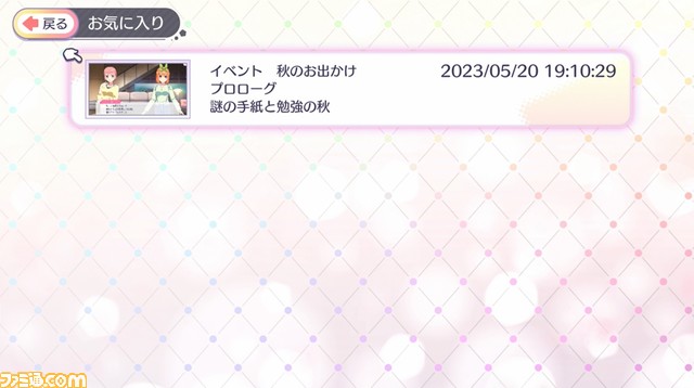 『五等分の花嫁 ごとぱずストーリー』快適にストーリーを楽しむ方法をレクチャー。移植版でパワーアップした点についても紹介