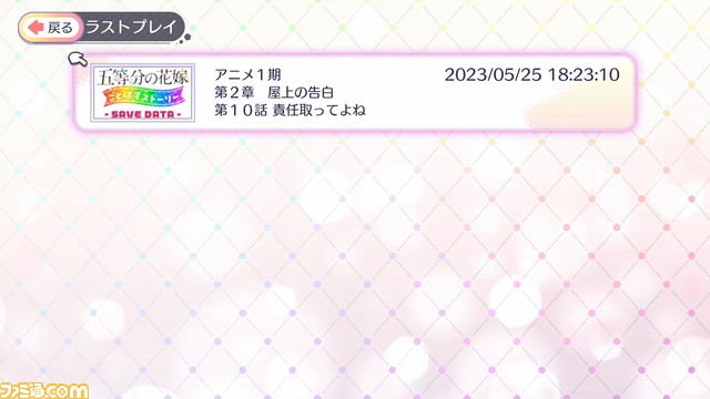 『五等分の花嫁 ごとぱずストーリー』快適にストーリーを楽しむ方法をレクチャー。移植版でパワーアップした点についても紹介