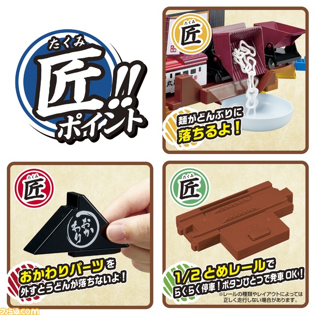 プラレールがうどんをお届け！“打ち立て！おとどけ！丸亀製麺×プラレール”が7月13日より発売