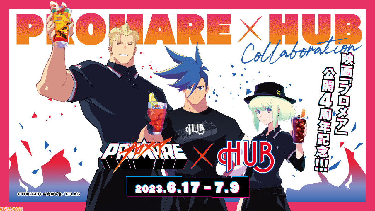 プロメア』×HUB(82)コラボが6月17日より開催。コラボドリンク プロメア』×HUB(82)コラボが6月17日より開催。コラボドリンク