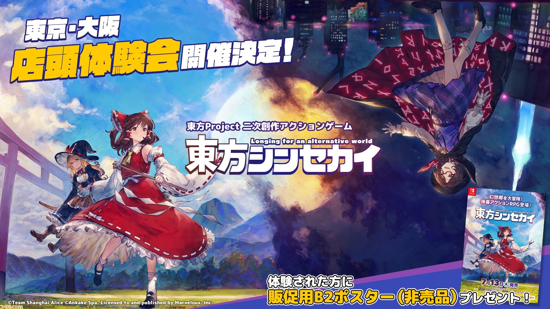 弾幕アクションRPG『東方シンセカイ』店頭体験会が東京・大阪で開催