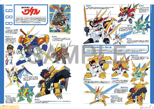 『装甲騎兵ボトムズ』『聖戦士ダンバイン』など……。80年代のサンライズメカをピックアップした書籍が発売決定