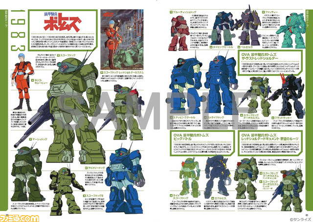『装甲騎兵ボトムズ』『聖戦士ダンバイン』など……。80年代のサンライズメカをピックアップした書籍が発売決定