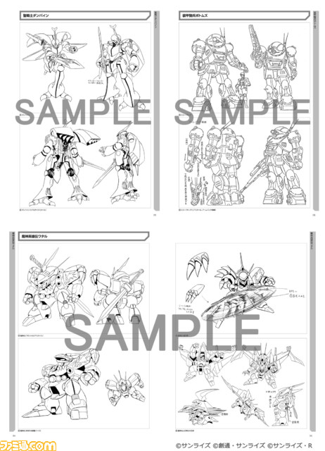 『装甲騎兵ボトムズ』『聖戦士ダンバイン』など……。80年代のサンライズメカをピックアップした書籍が発売決定