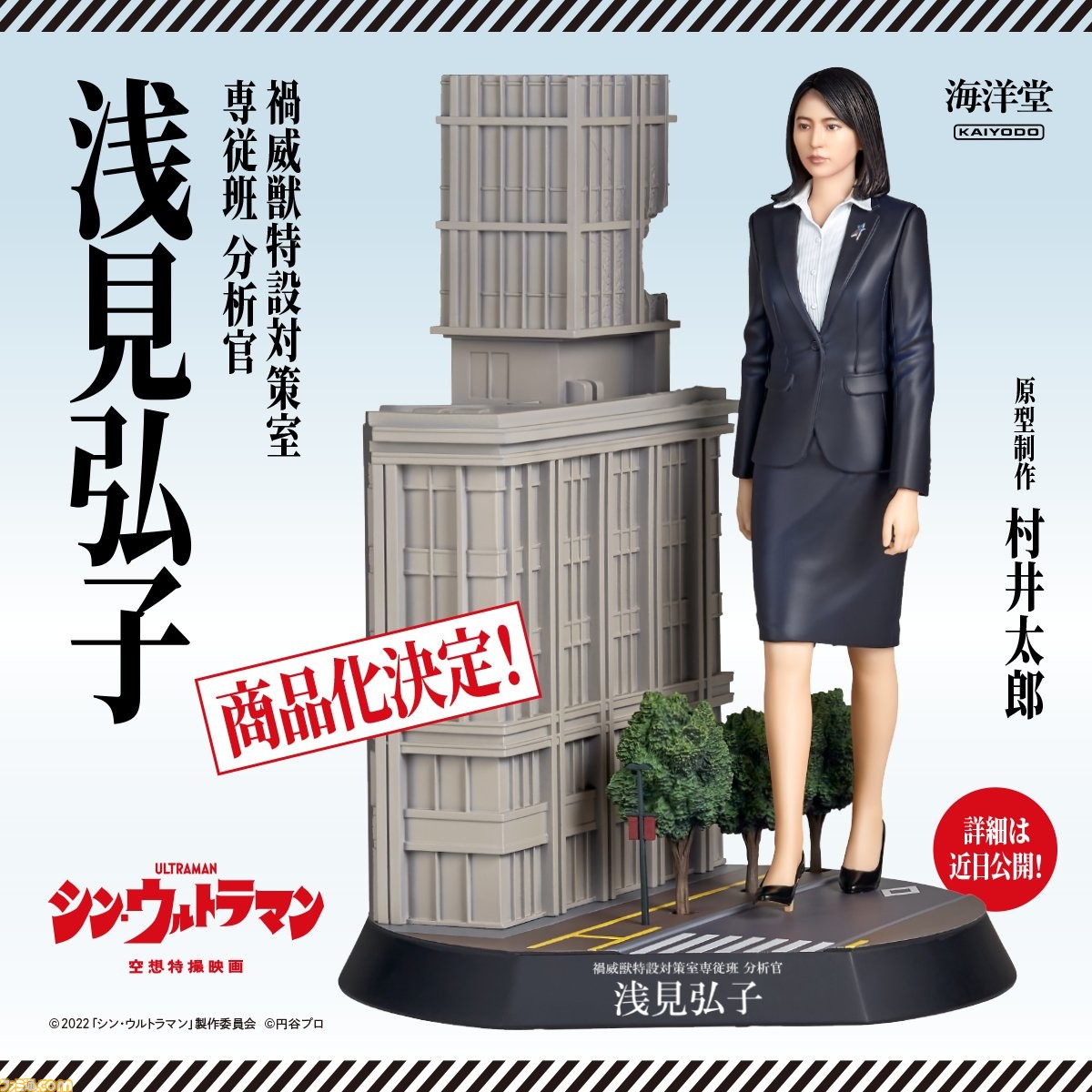 シン・ウルトラマン』長澤まさみさん演じる浅見弘子が巨大化した