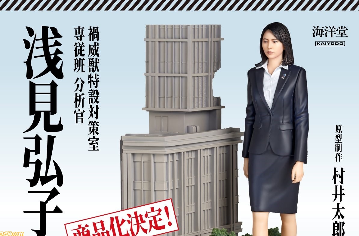 シン ウルトラマン 浅見弘子 長澤まさみ フィギュア 海洋堂