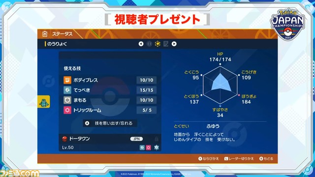 【ポケモンSV】ドータクンがもらえるふしぎなおくりもののシリアルコードが公開【スカーレット・バイオレット】