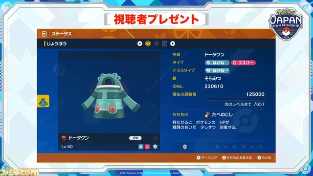 【ポケモンSV】ドータクンがもらえるふしぎなおくりもののシリアルコードが公開【スカーレット・バイオレット】