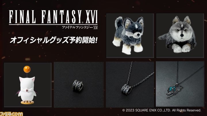 FF16』トルガルのぬいぐるみやモーグリのフィギュアが予約開始