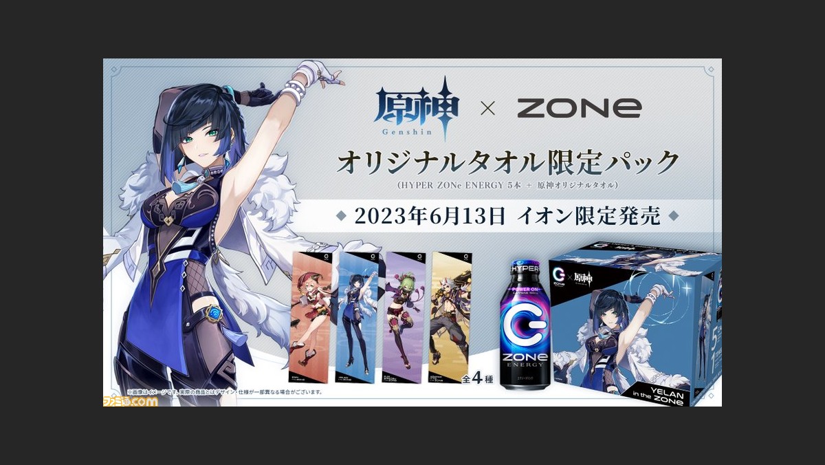 原神 ゾーンエナジー タオル付き ZONE zone | hartwellspremium.com