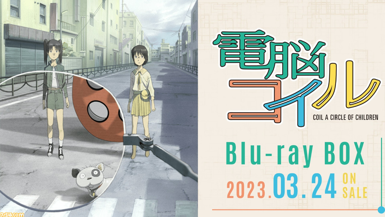 電脳コイル　動画 Amazon.co.jp: 電脳コイル 第1巻 限定版 [DVD] : 折笠富美子