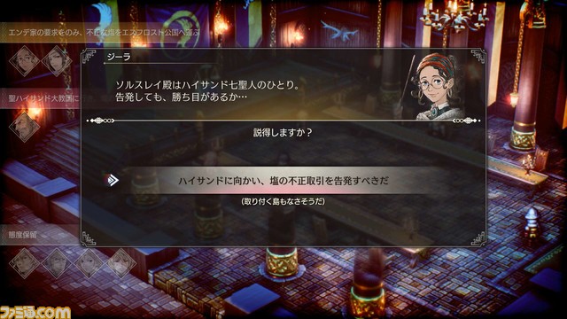『トライアングルストラテジー』最新アプデが本日(6/13)配信。挿話やバトルを振り返るリプレイ機能や、前日譚“Extra Story”が追加