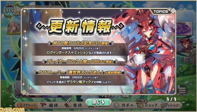 【アイギス10周年】1万5000円課金で1万DMMポイント返ってくる。『城プロ:RE』と『モンスター娘TD』にも役立つ『超タワーディフェンス祭り！』がお得すぎて怖い