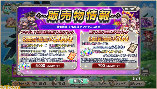 【アイギス10周年】1万5000円課金で1万DMMポイント返ってくる。『城プロ:RE』と『モンスター娘TD』にも役立つ『超タワーディフェンス祭り！』がお得すぎて怖い