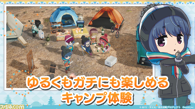 『ゆるキャン△ つなげるみんなのオールインワン』事前ダウンロードが明日(6/15)開始。正式サービスは11時スタート