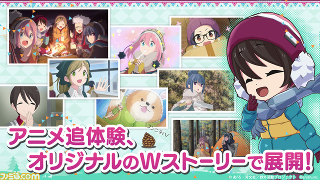 『ゆるキャン△ つなげるみんなのオールインワン』事前ダウンロードが明日(6/15)開始。正式サービスは11時スタート