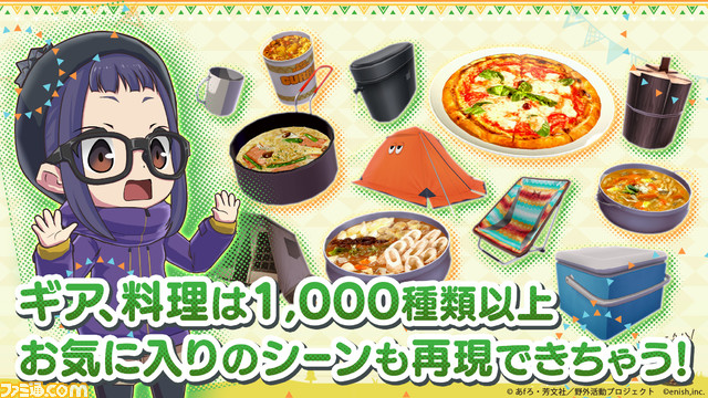 『ゆるキャン△ つなげるみんなのオールインワン』事前ダウンロードが明日(6/15)開始。正式サービスは11時スタート