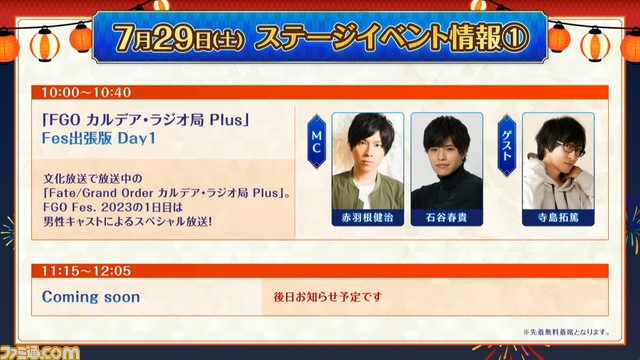 【FGO】6/14生放送まとめ