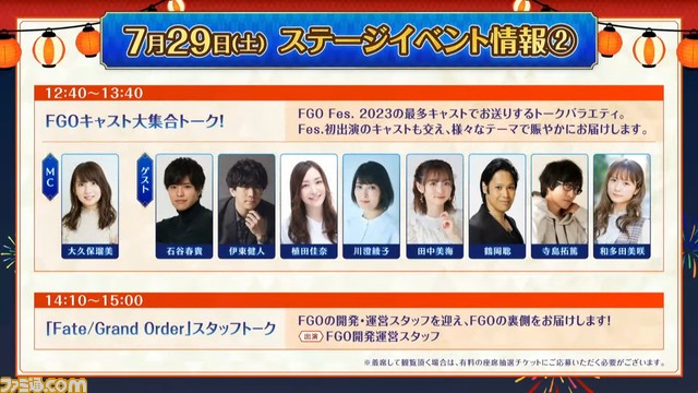 【FGO】6/14生放送まとめ