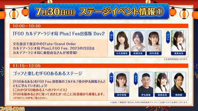 【FGO】6/14生放送まとめ