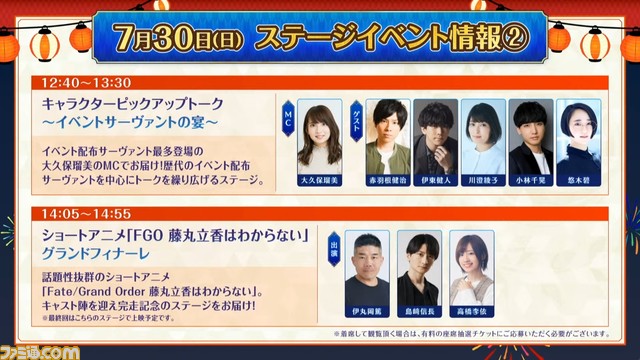 【FGO】6/14生放送まとめ