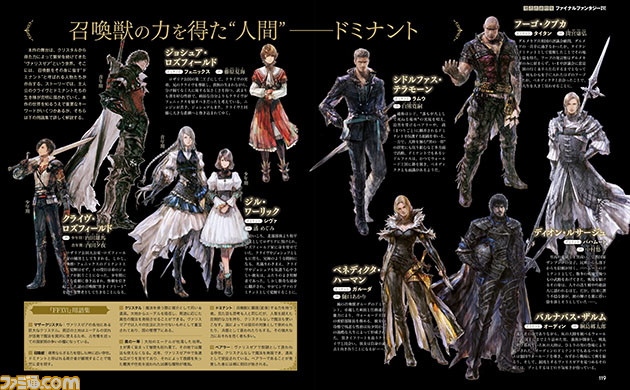 『FF16』発売直前特集。登場キャラクターやアクションなどをおさらい。さらに体験版の攻略記事もお届け!【今週の週刊ファミ通】