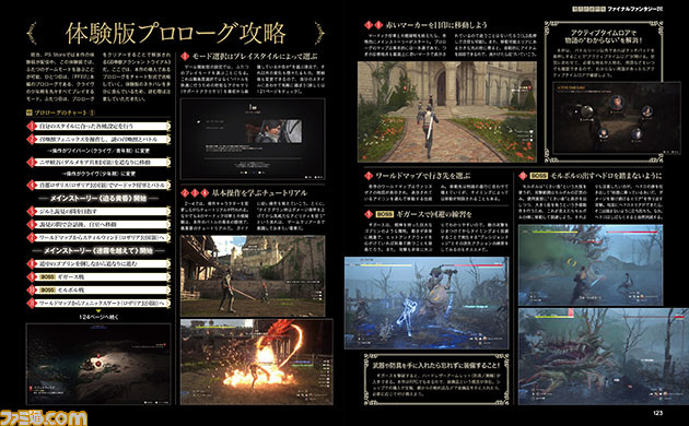 『FF16』発売直前特集。登場キャラクターやアクションなどをおさらい。さらに体験版の攻略記事もお届け!【今週の週刊ファミ通】