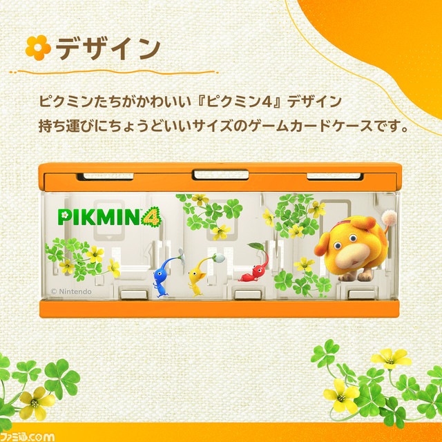 『ピクミン4』デザインのハンドポーチや収納バッグ、プレイスタンドが発売。ピクミンたちが随所にちりばめられたかわいいデザイン