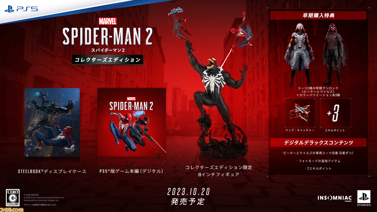 スパイダーマン2新品特典あり