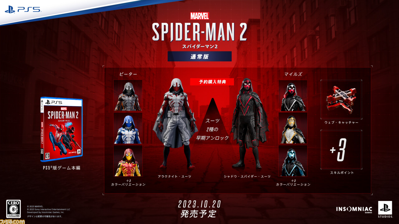 スパイダーマン2新品特典あり