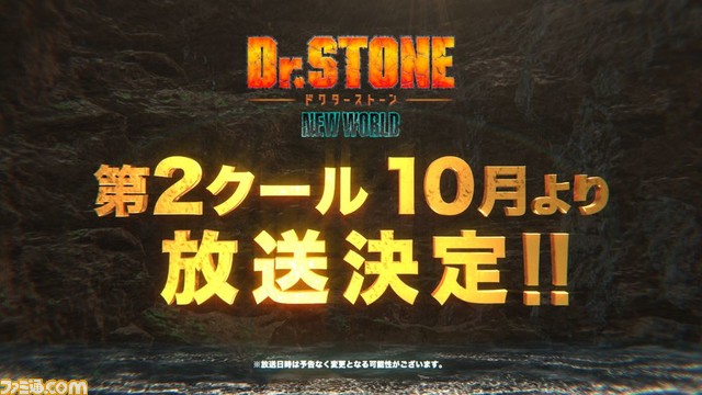 アニメ『ドクターストーン ニューワールド』(第3期)第2クールが10月より放送決定。OP『ワスレガタキ』のアニメMVを公開