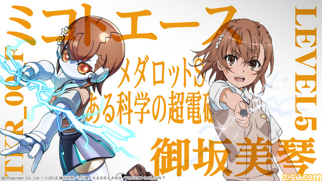 『メダロットS』×『とある科学の超電磁砲T』コラボイベント開催。美琴、黒子、食蜂、アクセラレータのメダロットが登場