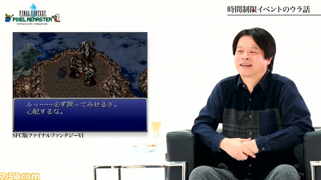 『FF ピクセルリマスター』スペシャル対談動画(後半)公開。『FF4』『FF5』『FF6』の開発当時を坂口博信がふり返る