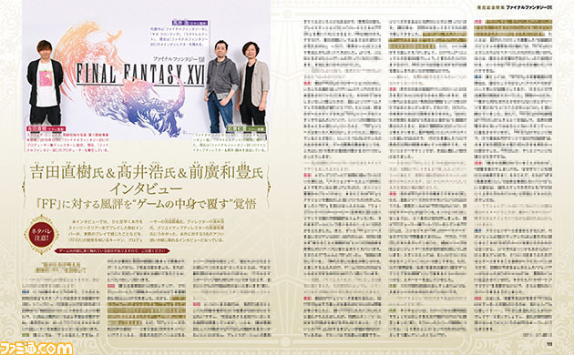 『FF16』68ページ発売記念特集。プレイヤーが召喚獣となって戦う“召喚獣合戦”など、作品の魅力を徹底解説。さらに、吉田直樹氏を始めとする開発陣へのインタビューもお届け!【先出し週刊ファミ通】