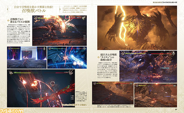 『FF16』68ページ発売記念特集。プレイヤーが召喚獣となって戦う“召喚獣合戦”など、作品の魅力を徹底解説。さらに、吉田直樹氏を始めとする開発陣へのインタビューもお届け!【先出し週刊ファミ通】