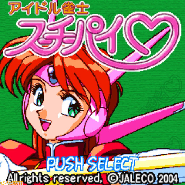 『アイドル雀士スーチーパイ』シリーズの外伝作品がSwitchで配信決定。ガラケー向けに配信されたイカサマ上等のちょっぴり過激な美少女対戦麻雀ゲーム