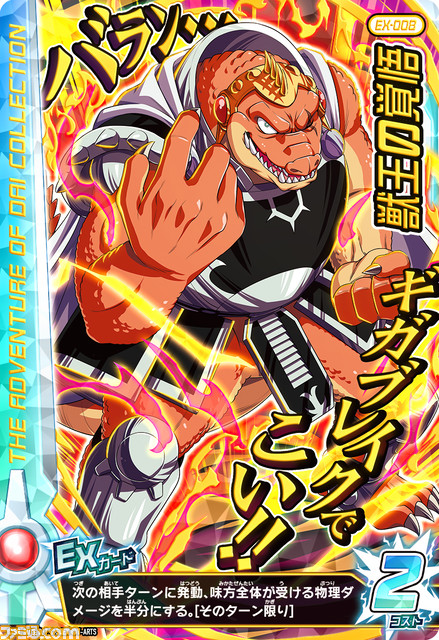 『ダイの大冒険 クロスブレイド』“エクスブレイク1弾”が6月29日に稼働開始。『ドラクエ1~3』パッケージのカードが初登場