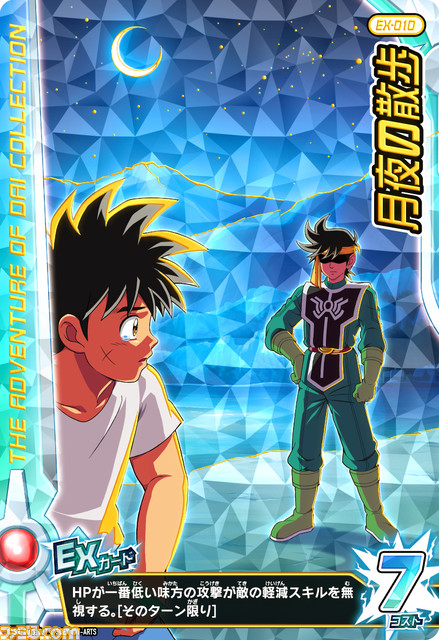 『ダイの大冒険 クロスブレイド』“エクスブレイク1弾”が6月29日に稼働開始。『ドラクエ1~3』パッケージのカードが初登場