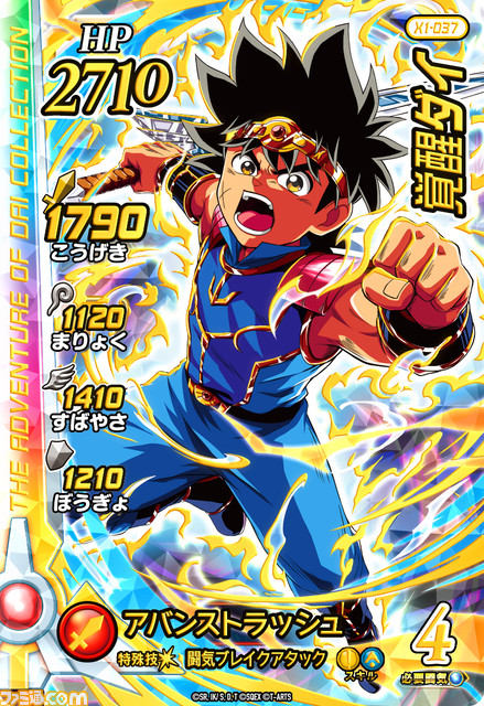 『ダイの大冒険 クロスブレイド』“エクスブレイク1弾”が6月29日に稼働開始。『ドラクエ1~3』パッケージのカードが初登場