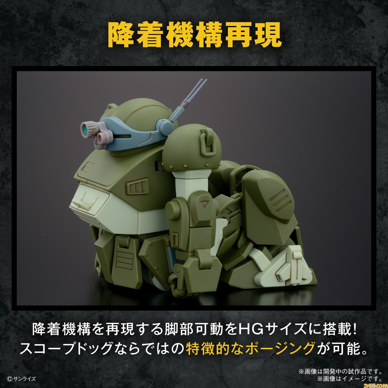 装甲騎兵ボトムズ』スコープドッグがHGでプラモ化、10月に発売