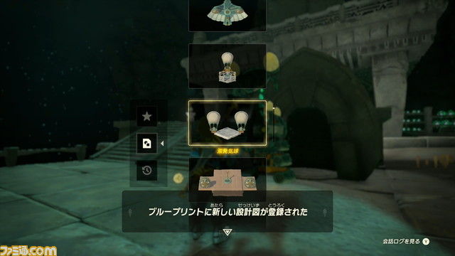 【ゼルダ ティアキン攻略】ブループリントの使い方を紹介【ティアーズ オブ ザ キングダム】