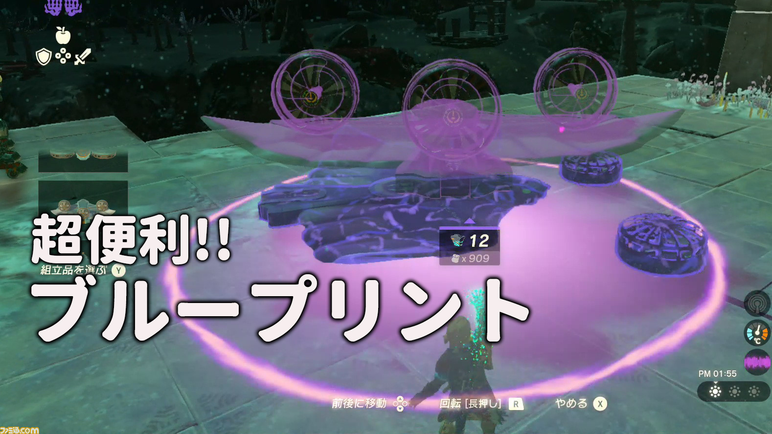 【ゼルダ ティアキン攻略】ブループリントの開放方法&使い方。オススメの組み合わせを紹介【ティアーズ オブ ザ キングダム】 | ゲーム ...