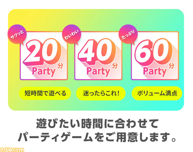 パーティゲーム『エブリバディ 1-2-Switch!』はスマホモードなら最大100人でプレイ可能。早斬り対決、クイズ大会など収録ゲーム情報も公開