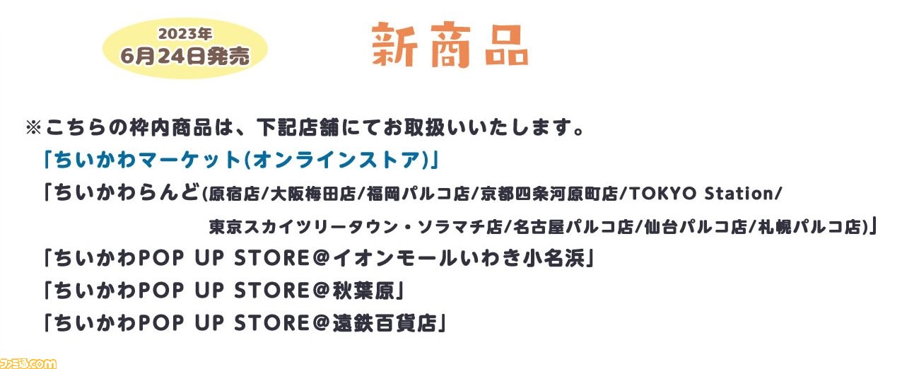 かわいい】『ちいかわ』ウォールステッカーが本日（6/24）発売。窓から